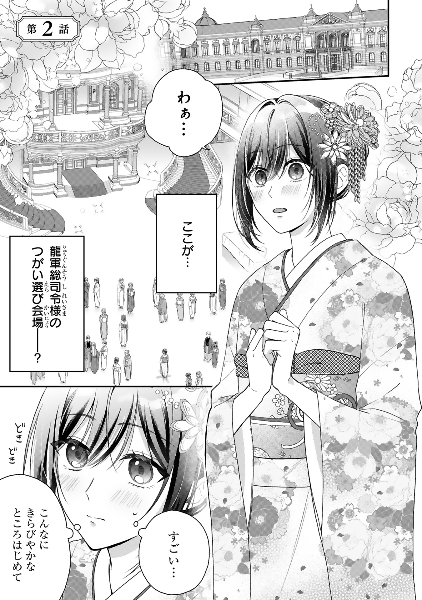 龍の巫女の嫁入り_61