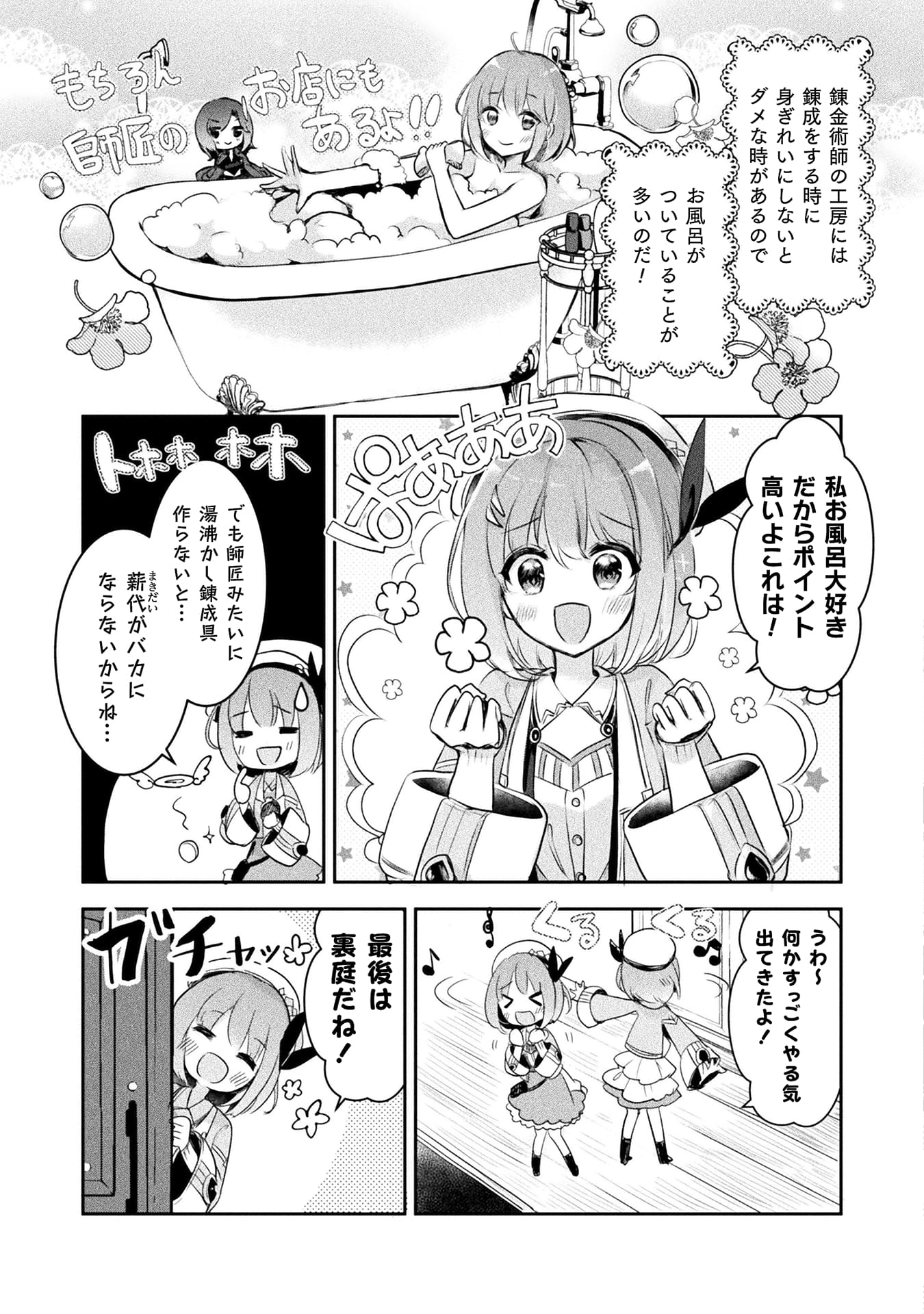 新米錬金術師の店舗経営