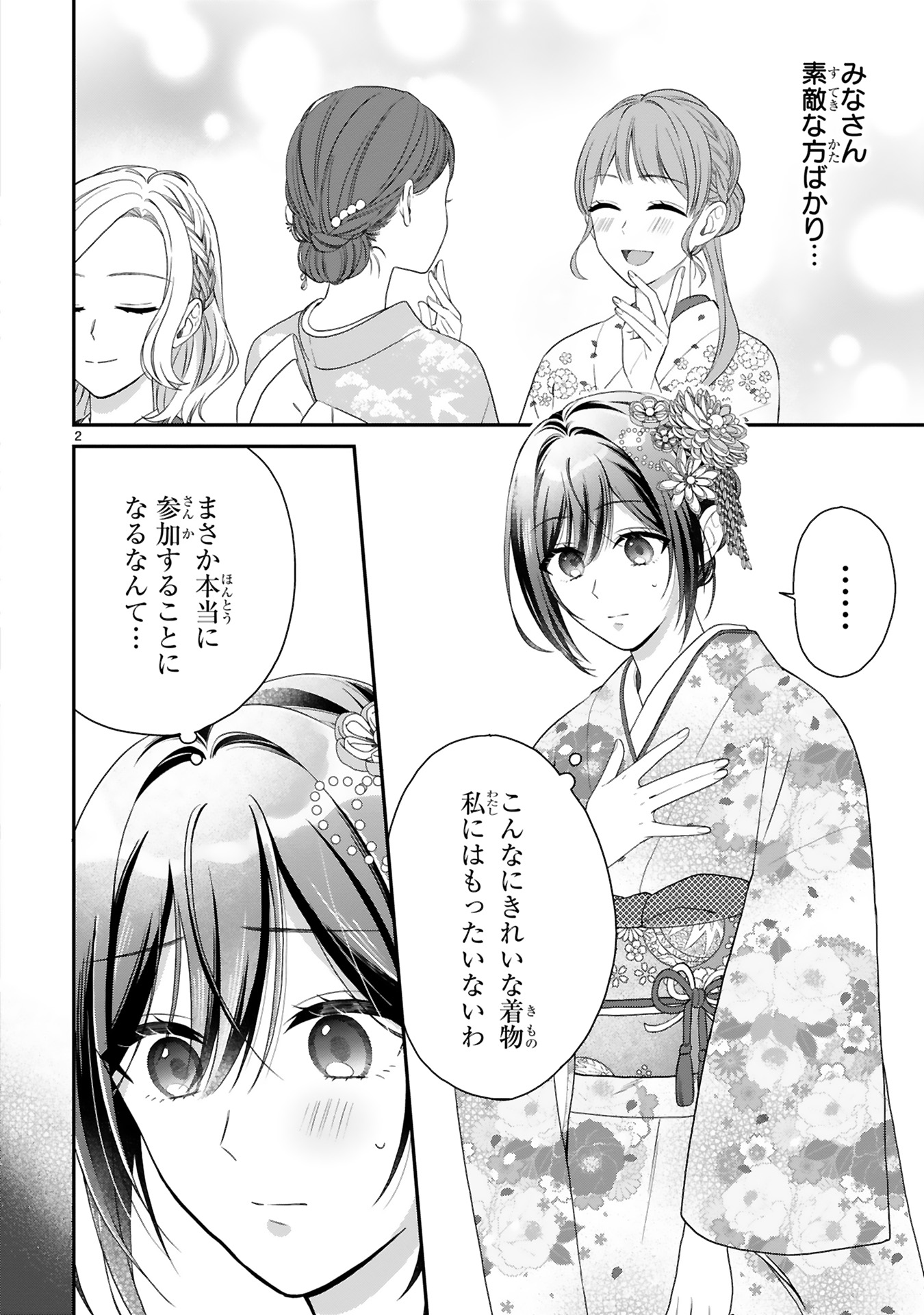 龍の巫女の嫁入り_62