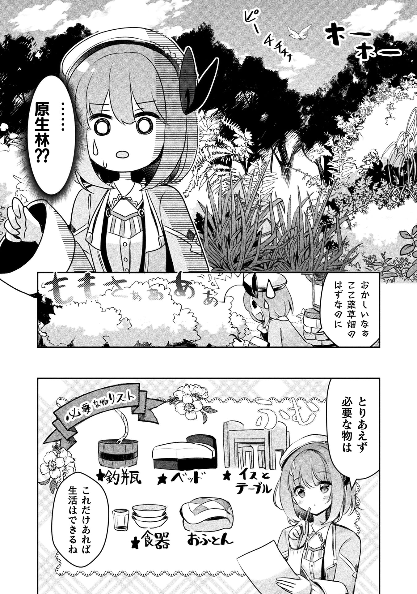 新米錬金術師の店舗経営