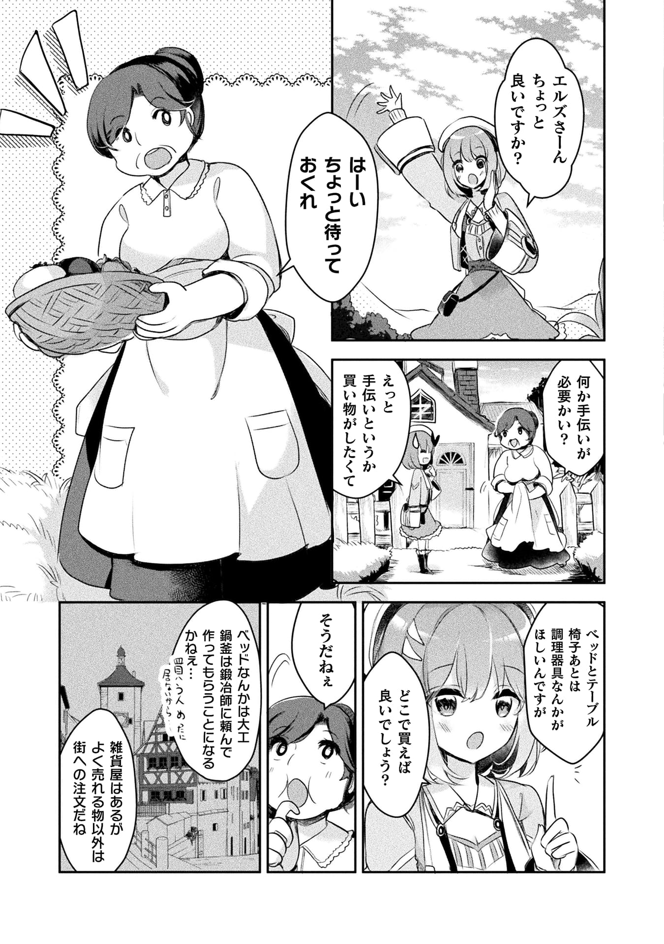 新米錬金術師の店舗経営