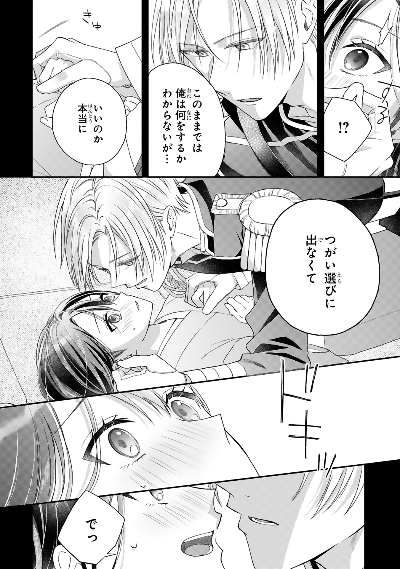 龍の巫女の嫁入り_64