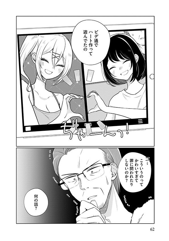 娘が彼女を_64