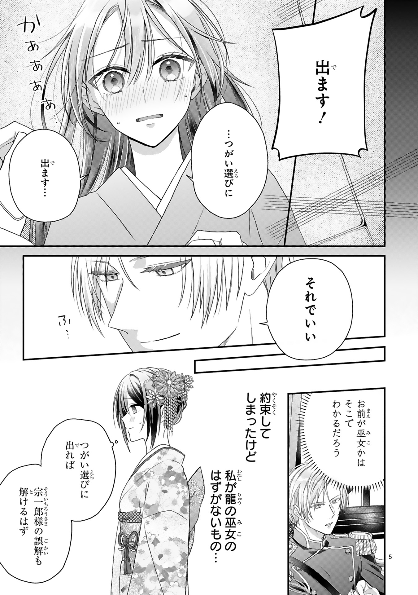 龍の巫女の嫁入り_65