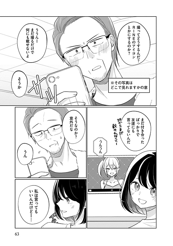 娘が彼女を_65