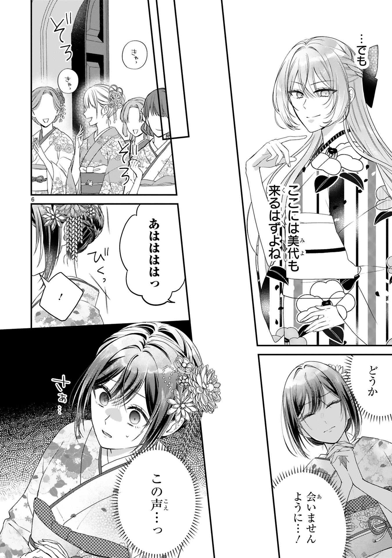 龍の巫女の嫁入り_66