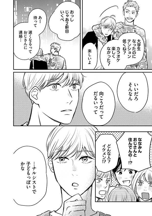 高杉くん