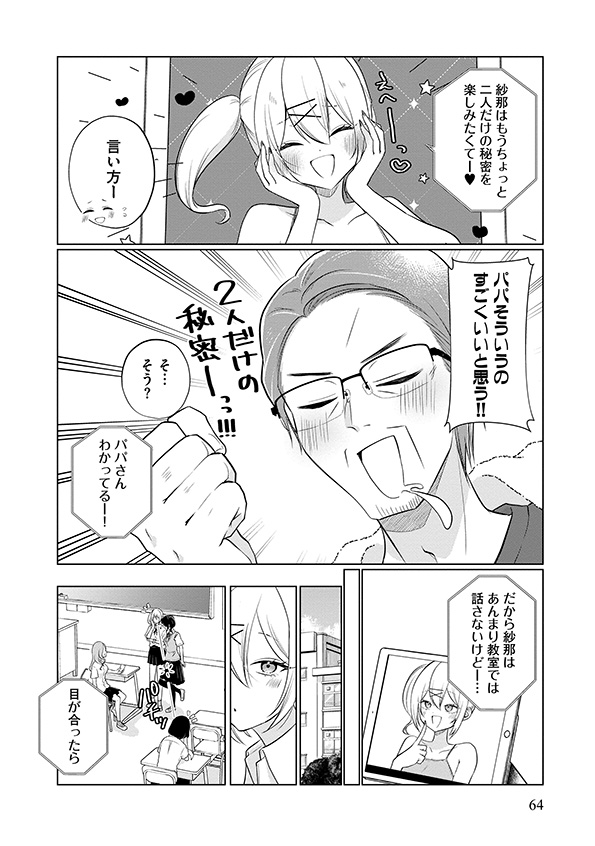 娘が彼女を_66