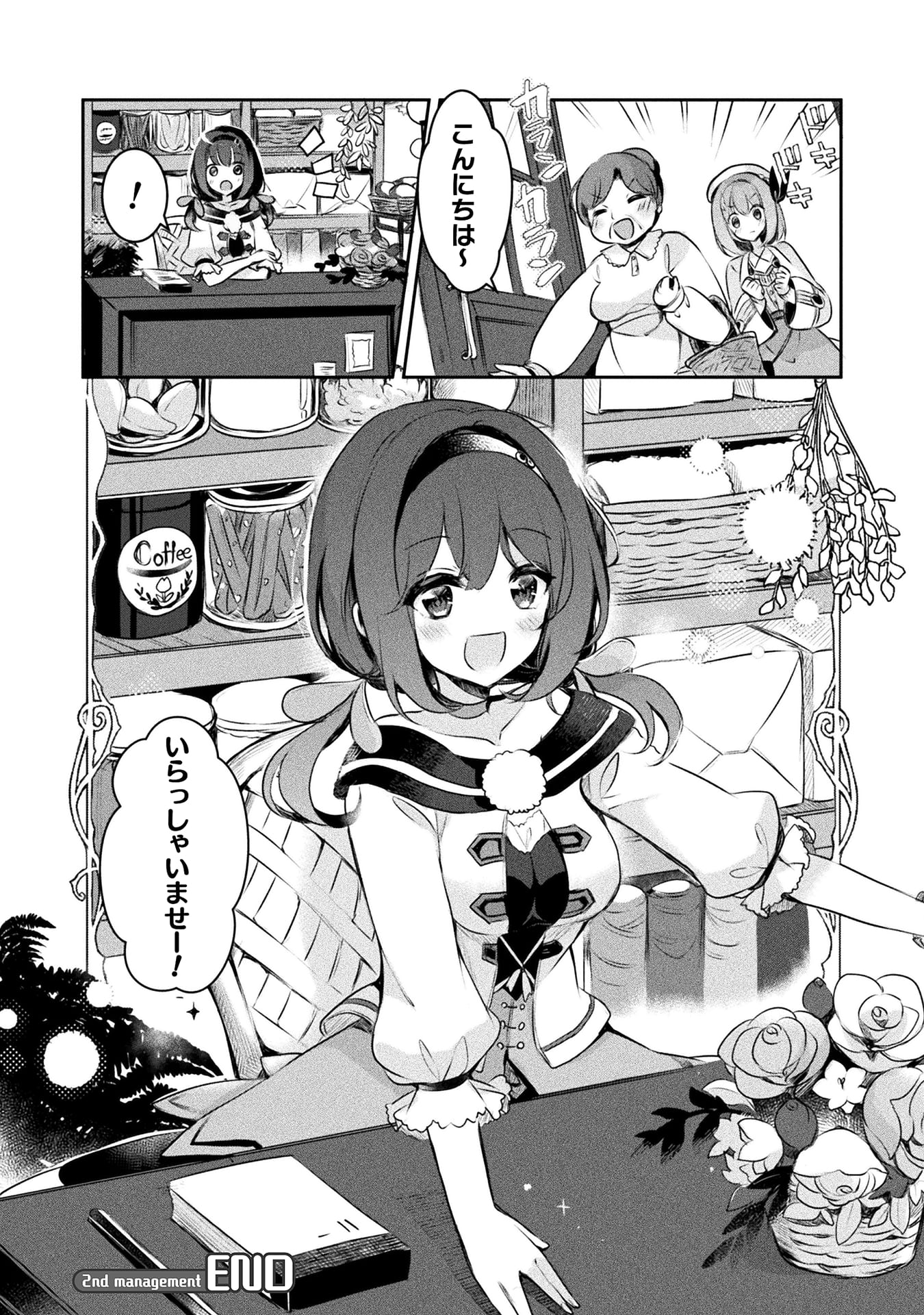新米錬金術師の店舗経営
