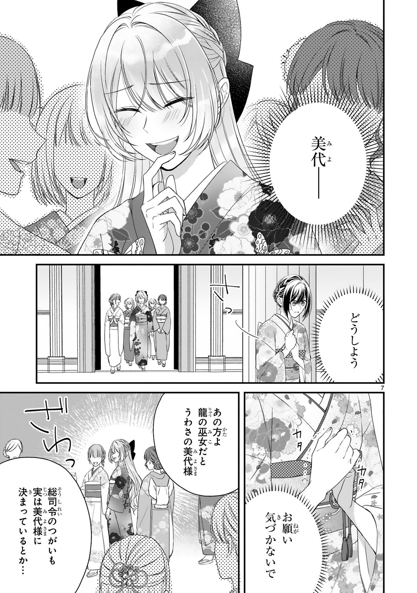 龍の巫女の嫁入り_67