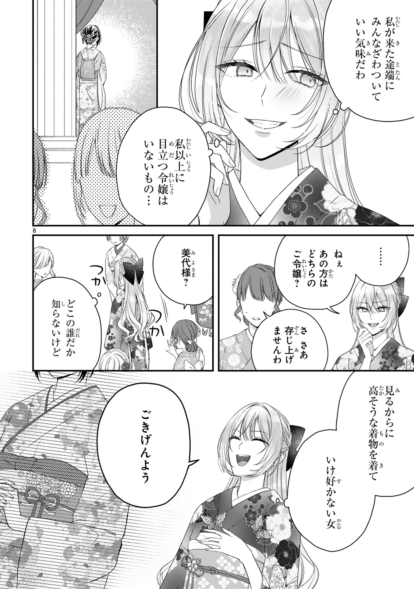 龍の巫女の嫁入り_68