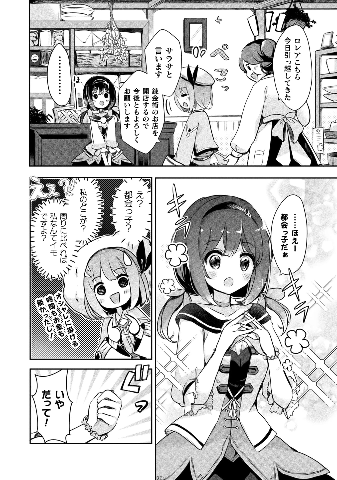 新米錬金術師の店舗経営