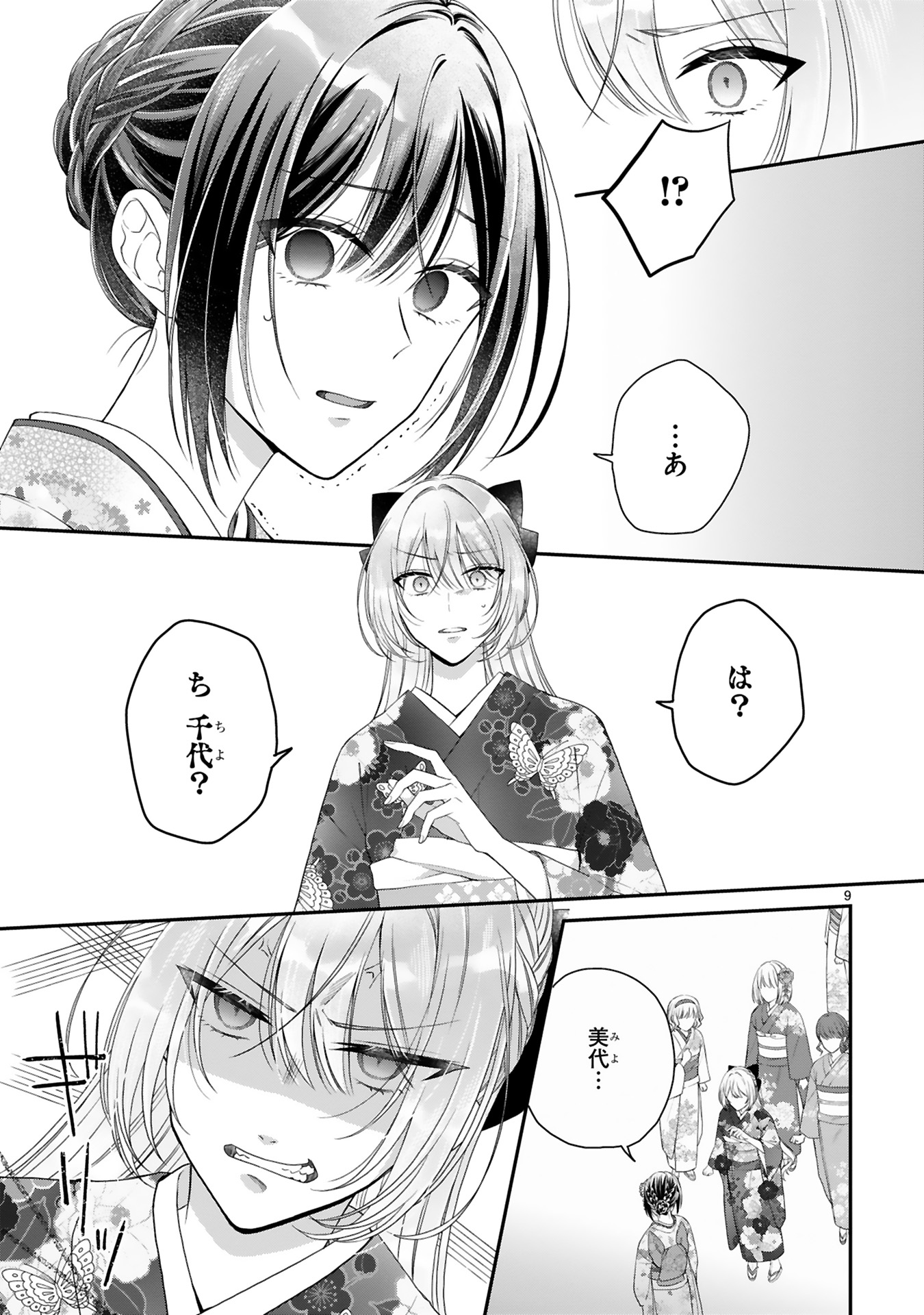 龍の巫女の嫁入り_69