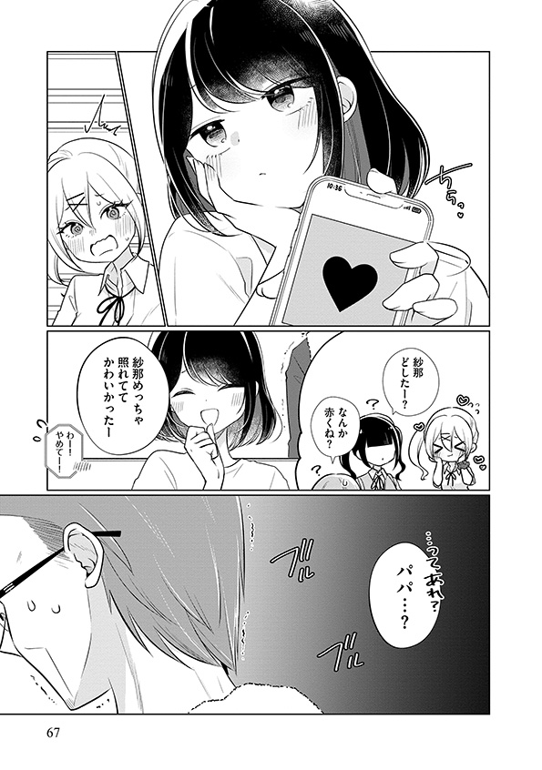 娘が彼女を_69