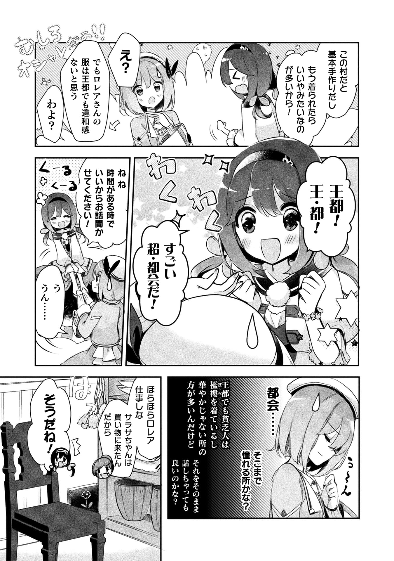新米錬金術師の店舗経営