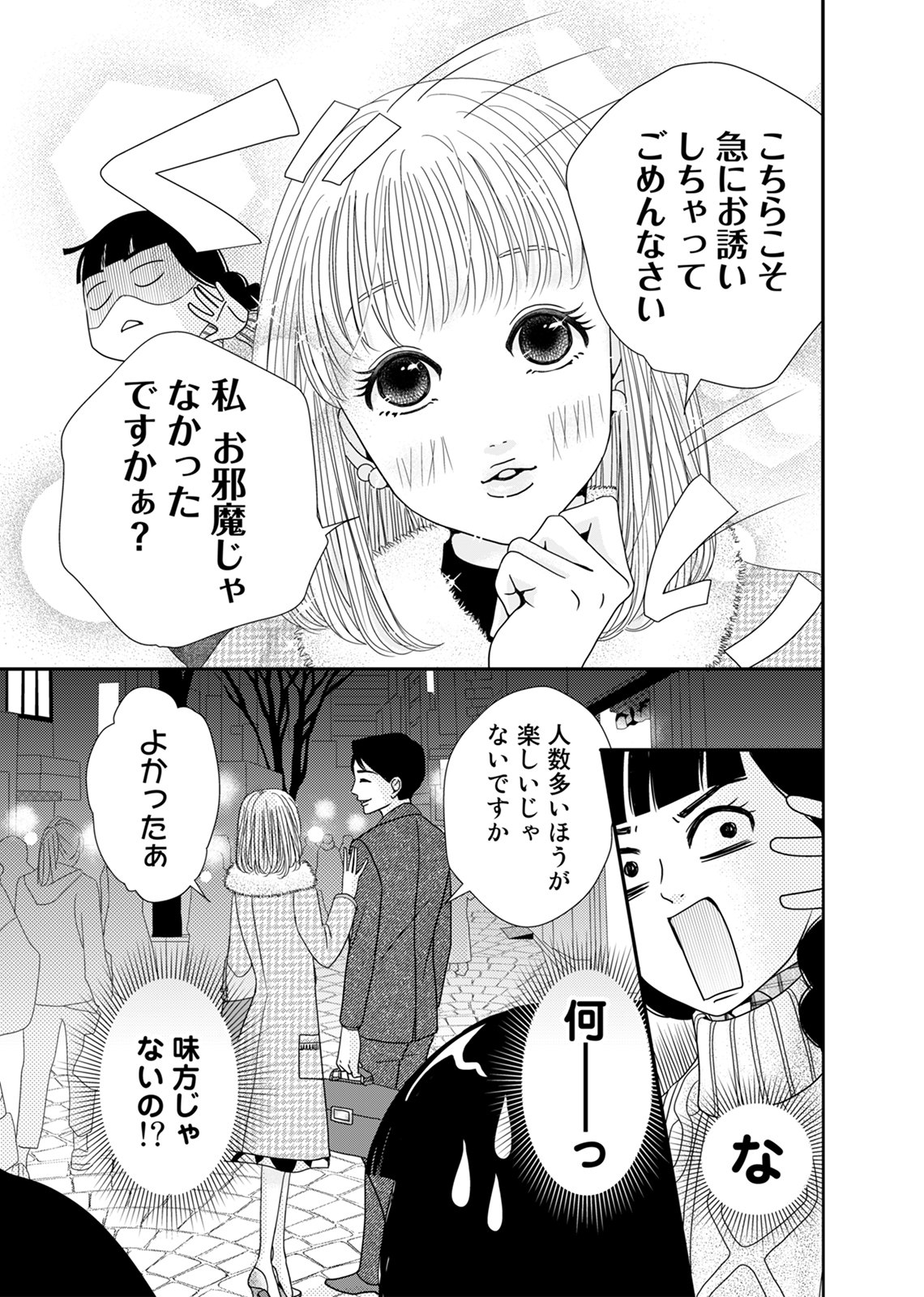 あざ婚_2-7