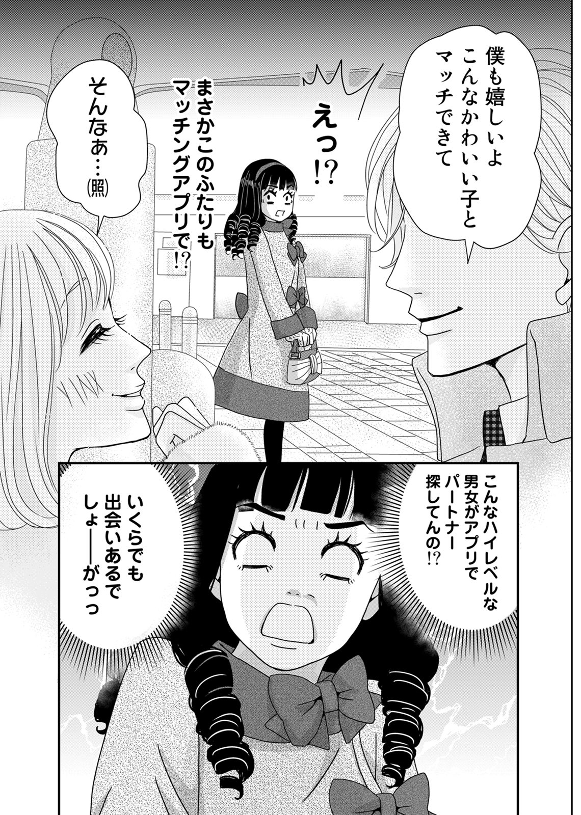 あざ婚_07
