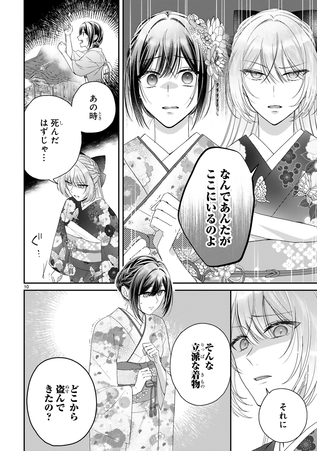 龍の巫女の嫁入り_70