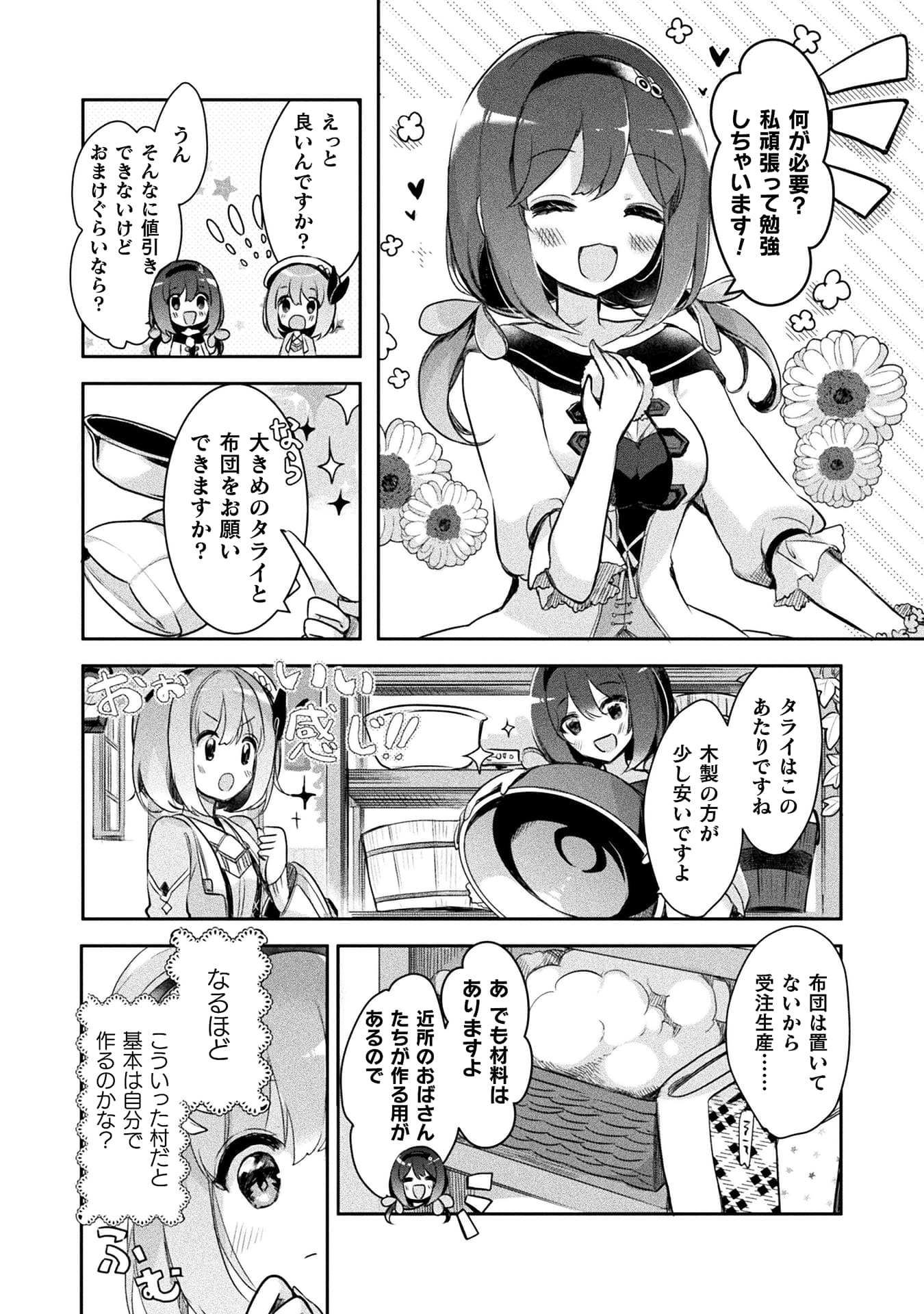 新米錬金術師の店舗経営