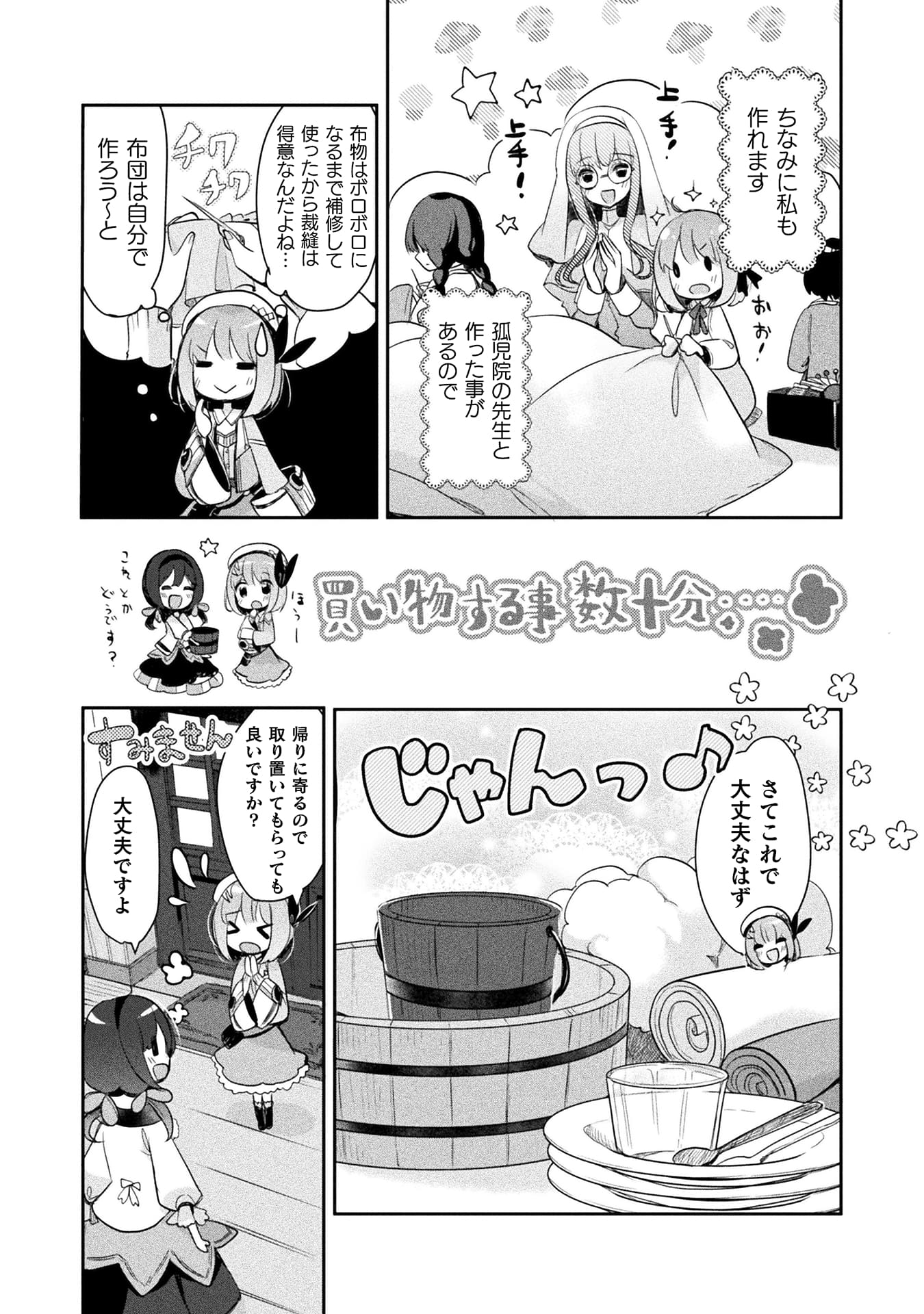 新米錬金術師の店舗経営