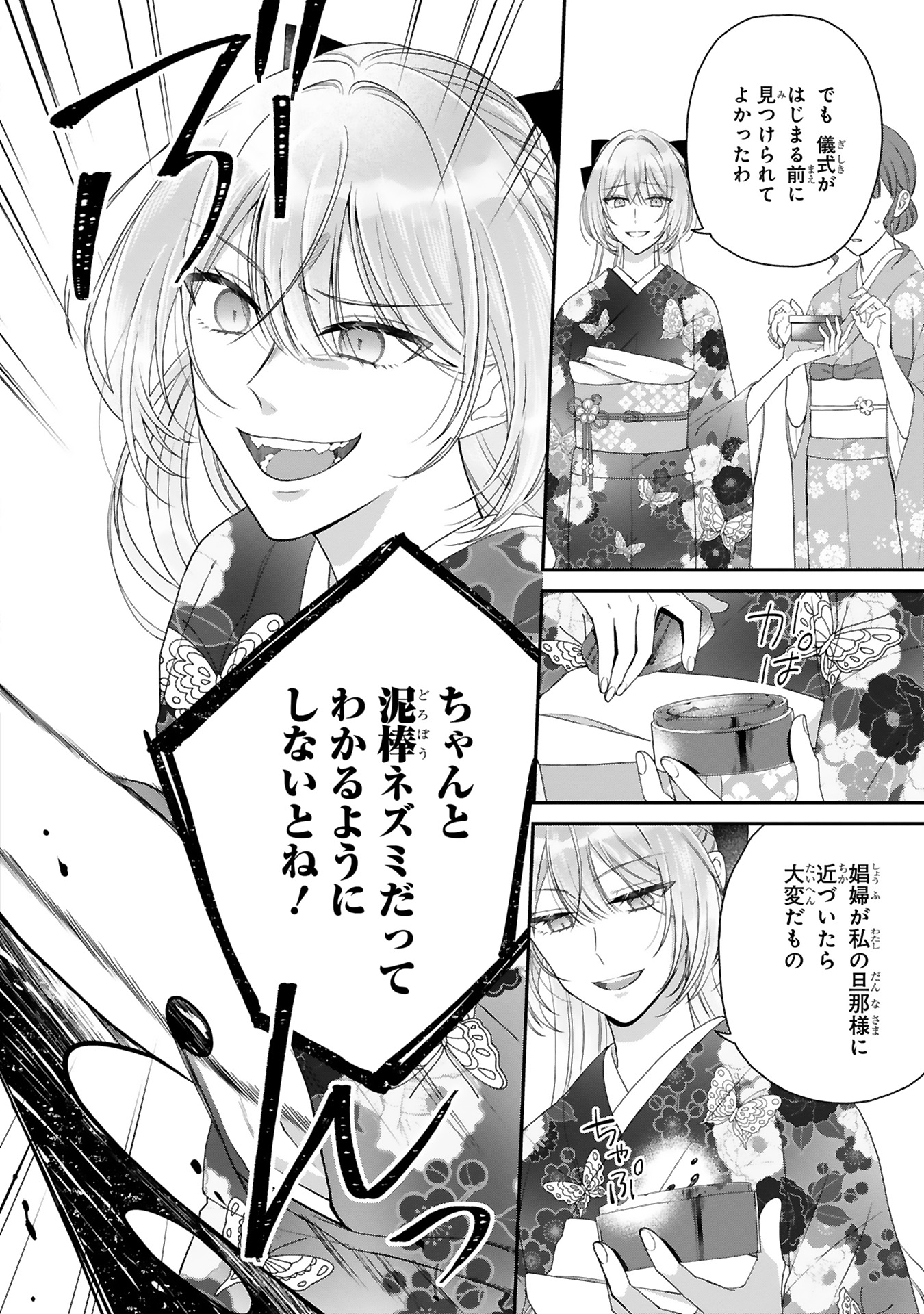 の巫女の嫁入り_72