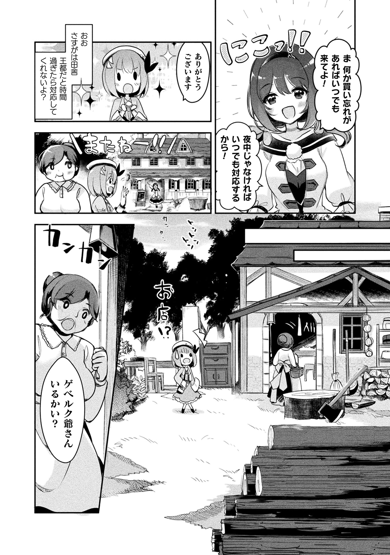新米錬金術師の店舗経営