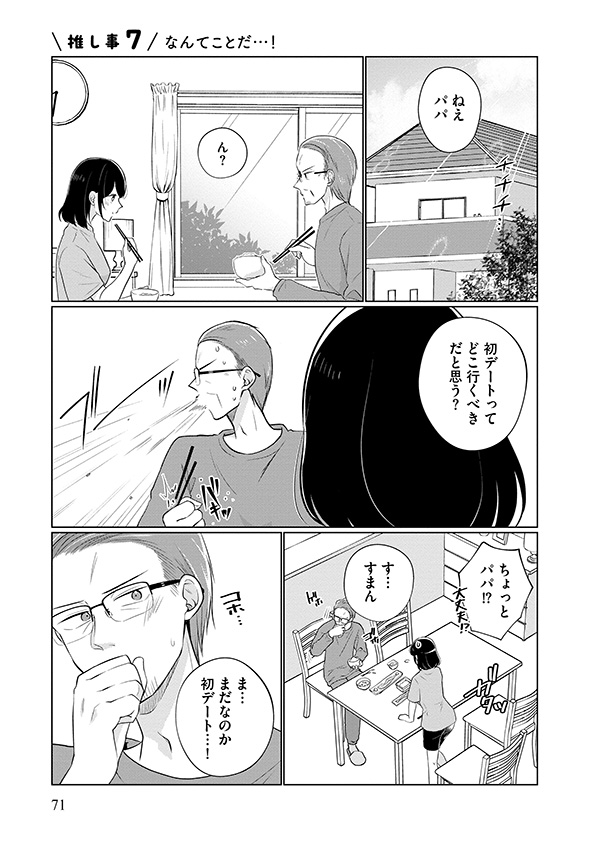 娘が彼女を_73