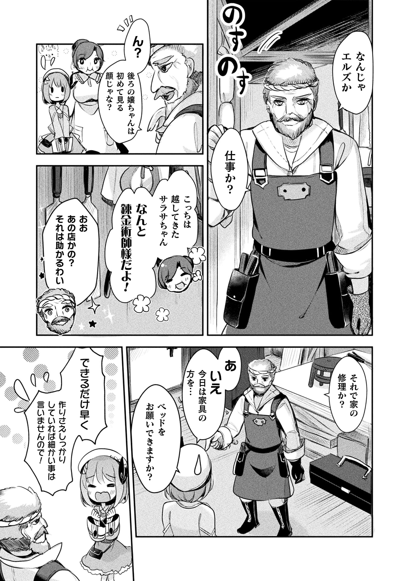 新米錬金術師の店舗経営
