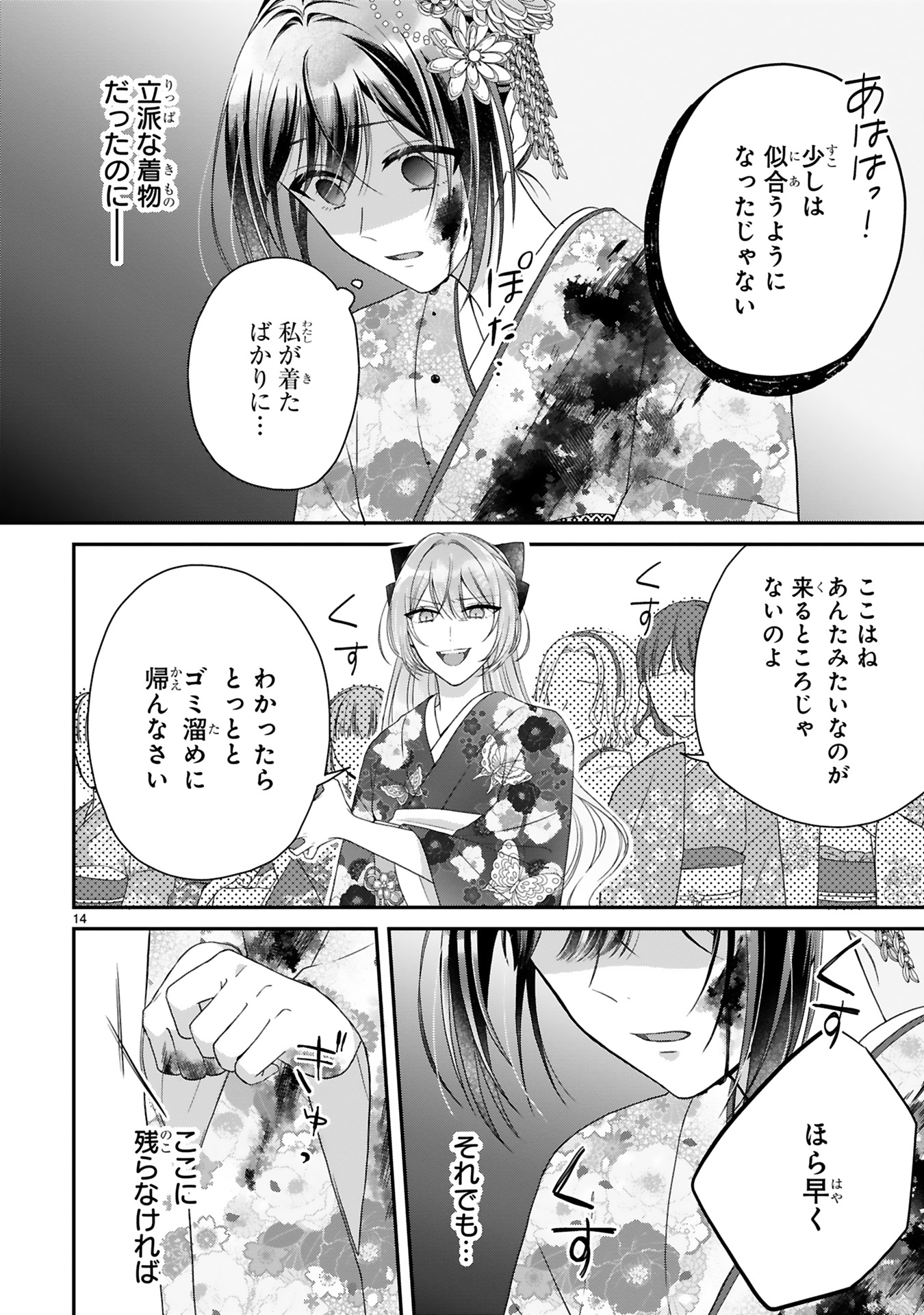 龍の巫女の嫁入り_74