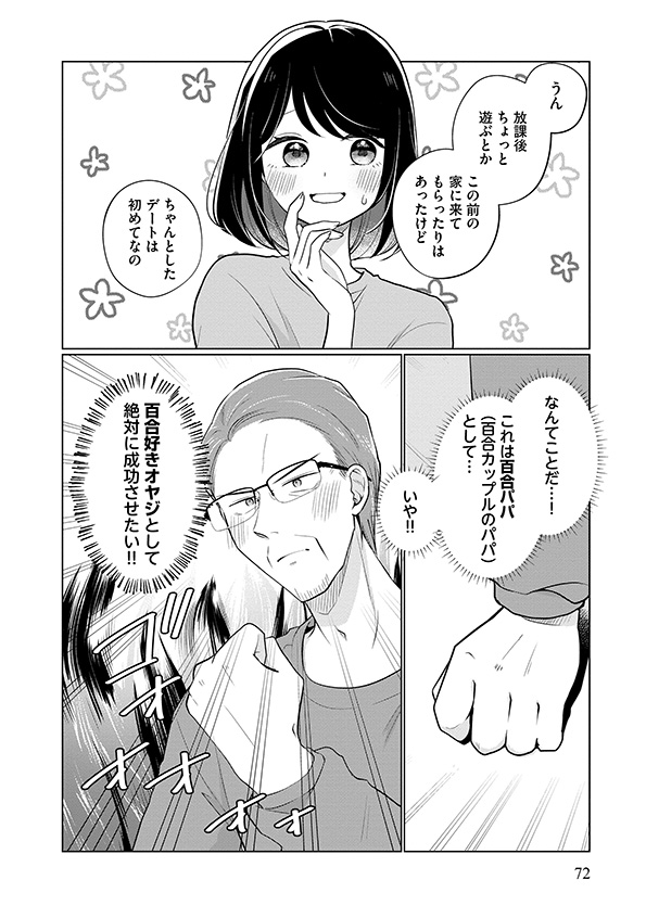 娘が彼女を_74