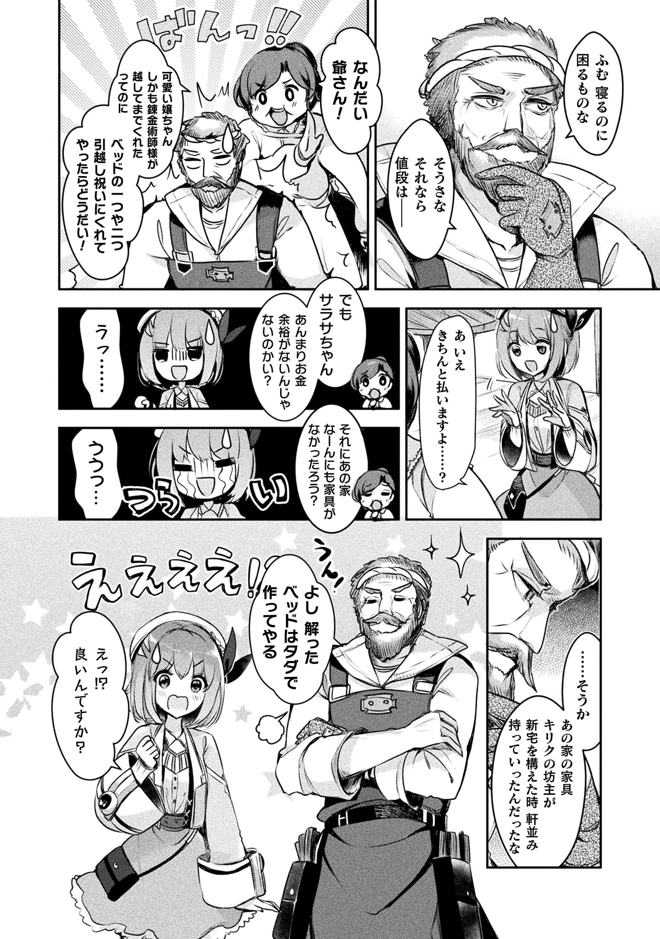 新米錬金術師の店舗経営