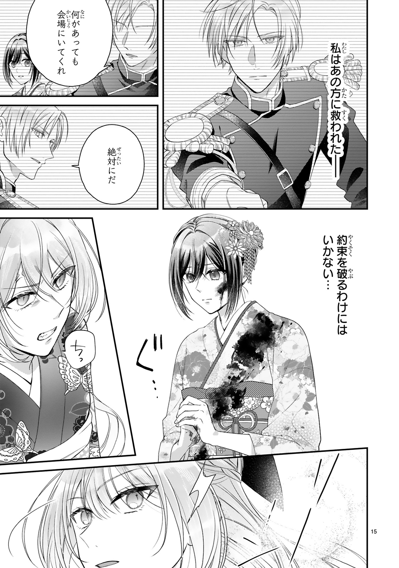 龍の巫女の嫁入り_75