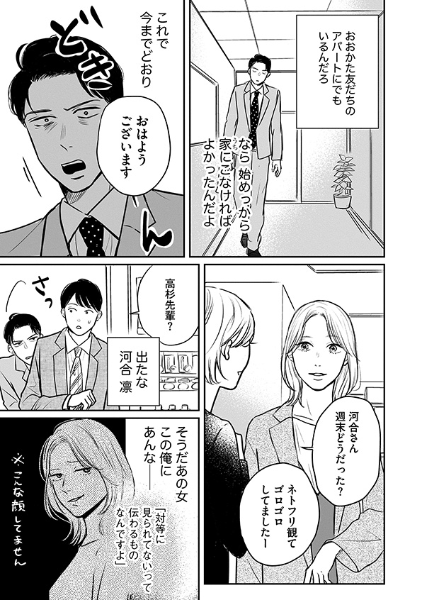 高杉くん