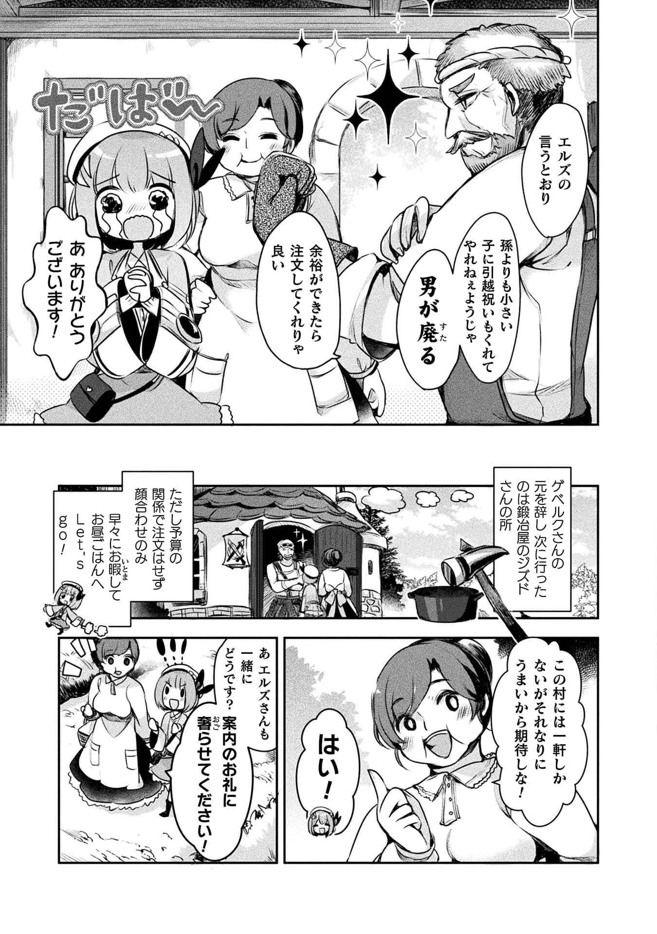 新米錬金術師の店舗経営