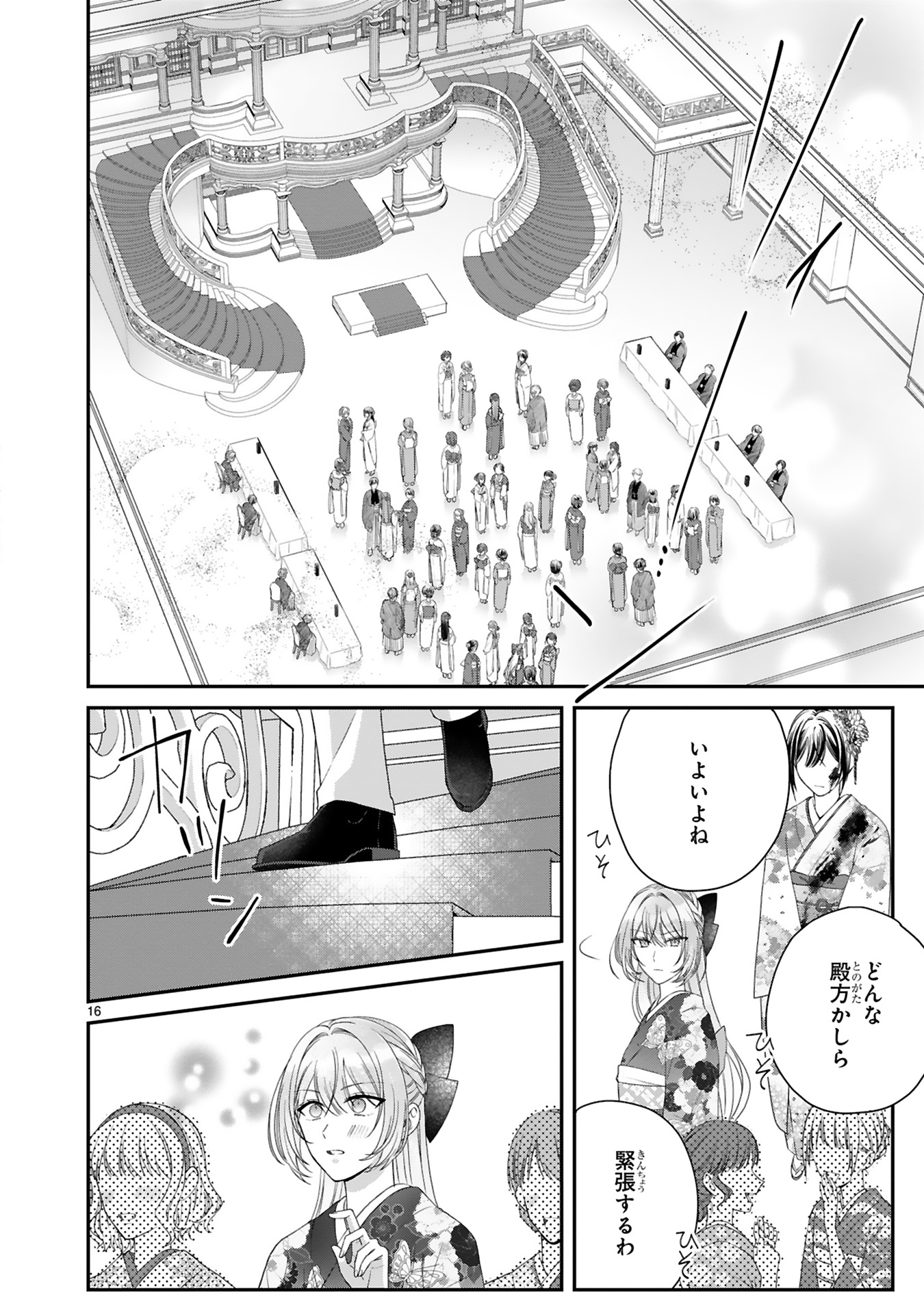 龍の巫女の嫁入り_76
