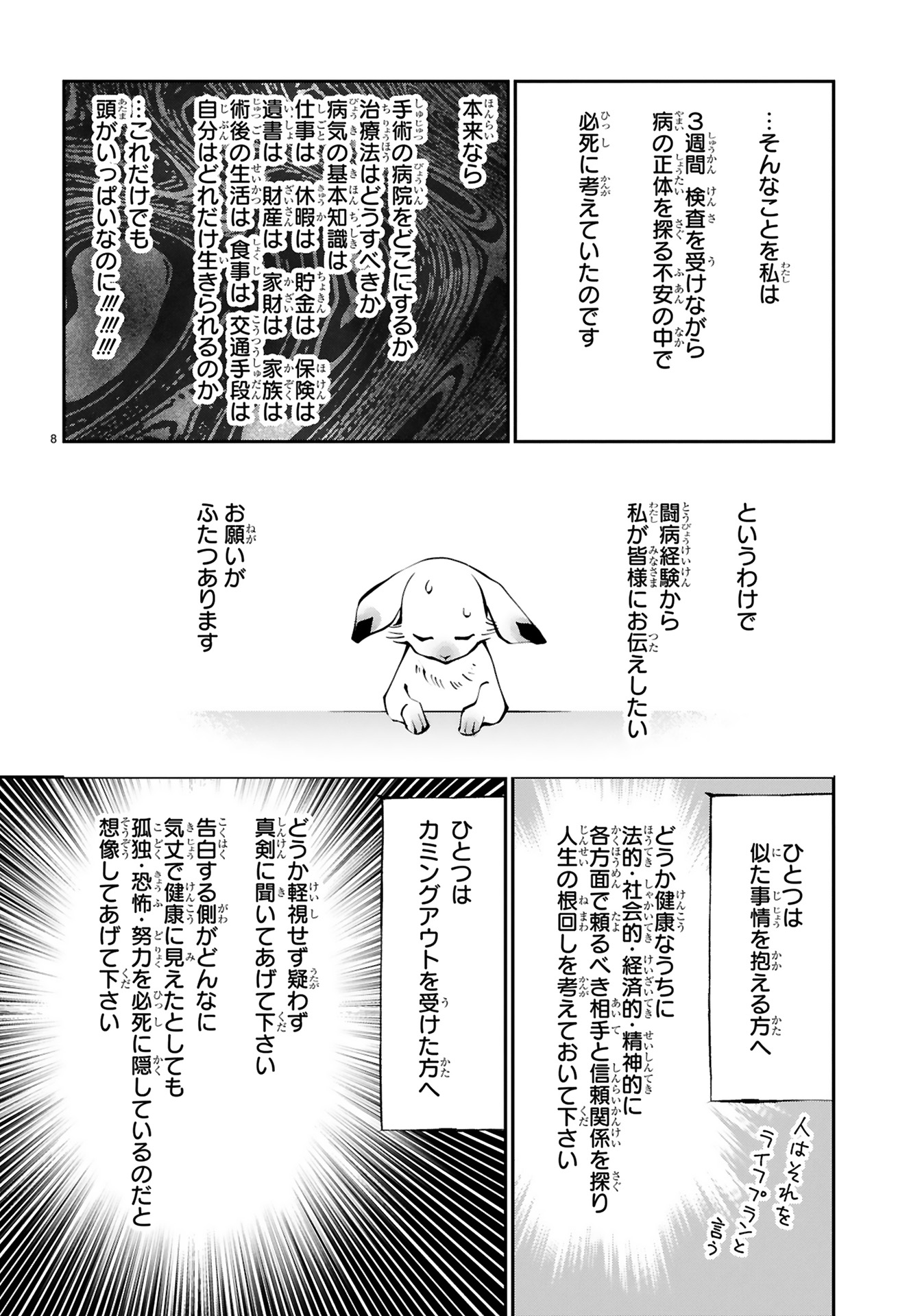 末期ガンでも元気です_76