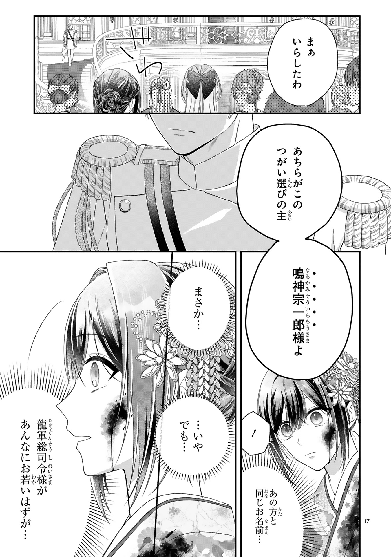龍の巫女の嫁入り_77