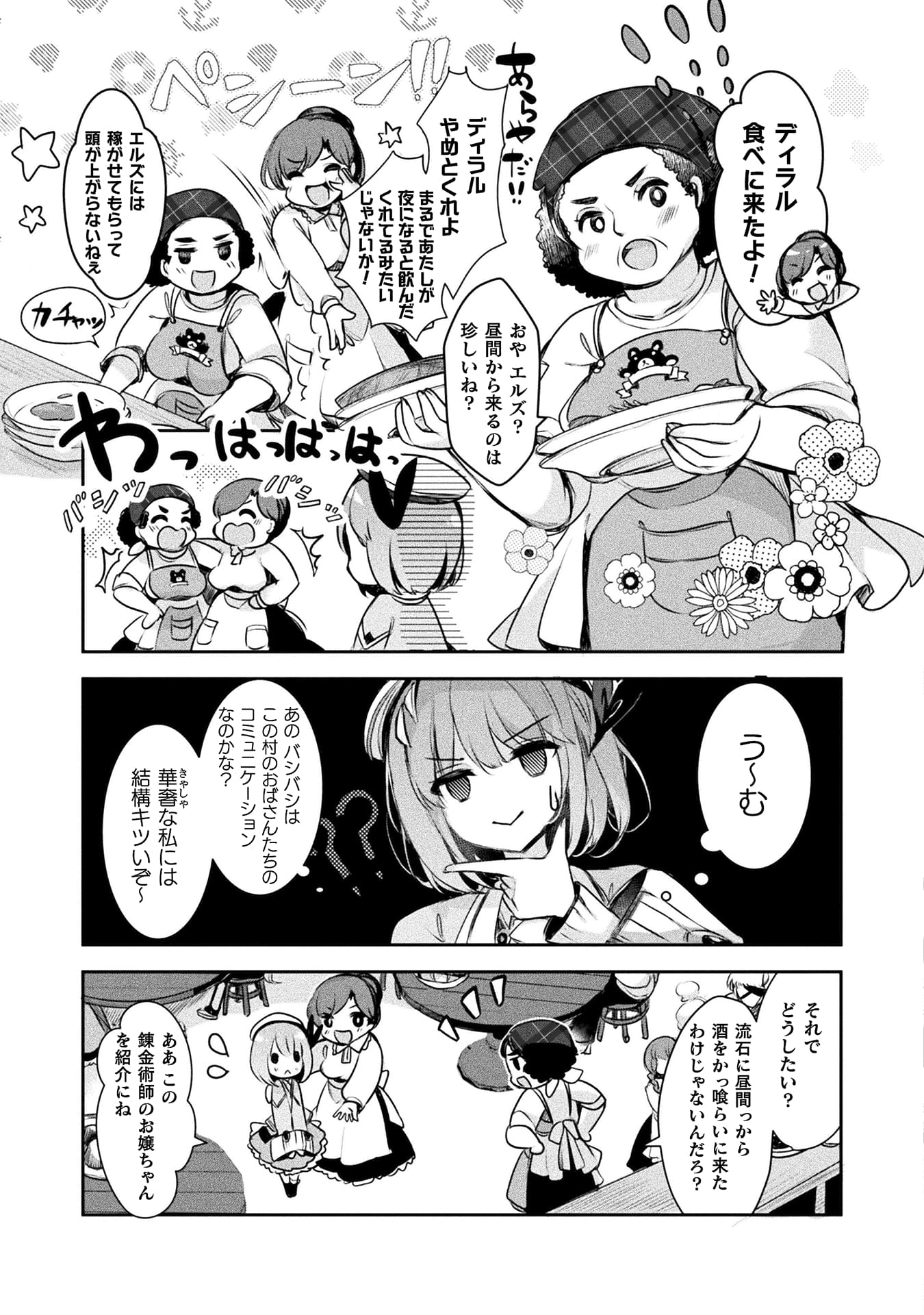 新米錬金術師の店舗経営