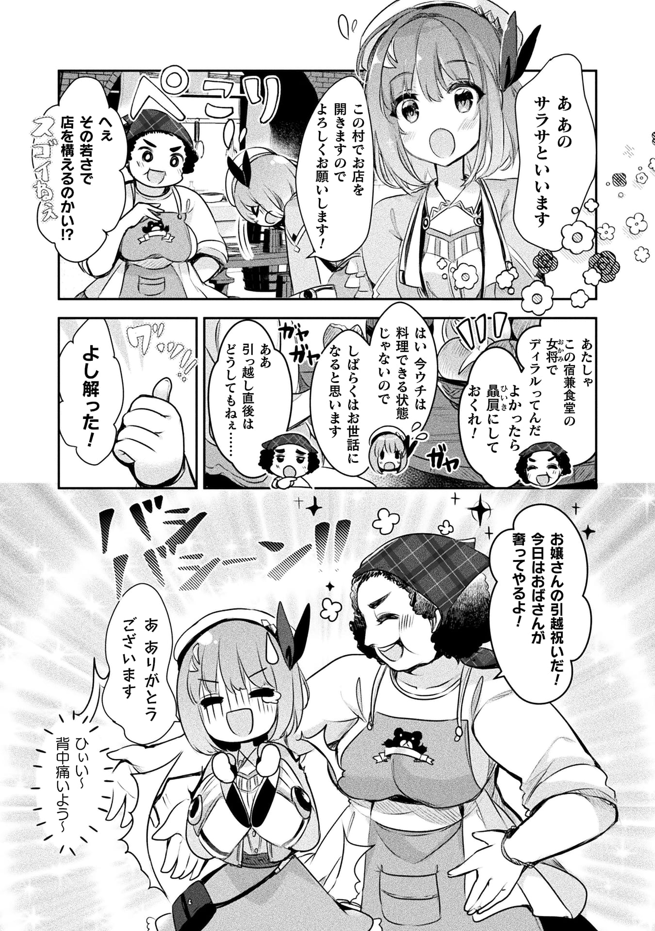 新米錬金術師の店舗経営