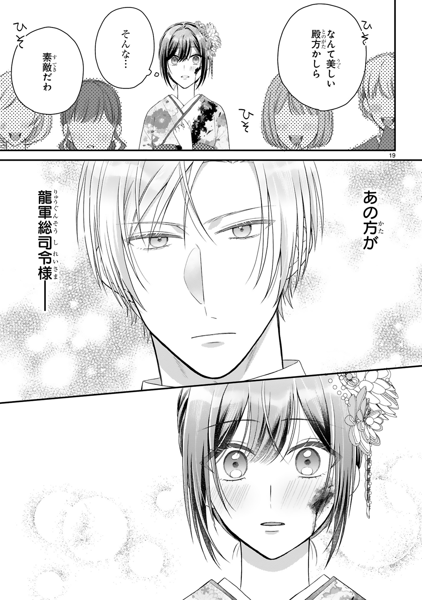 龍の巫女の嫁入り_79