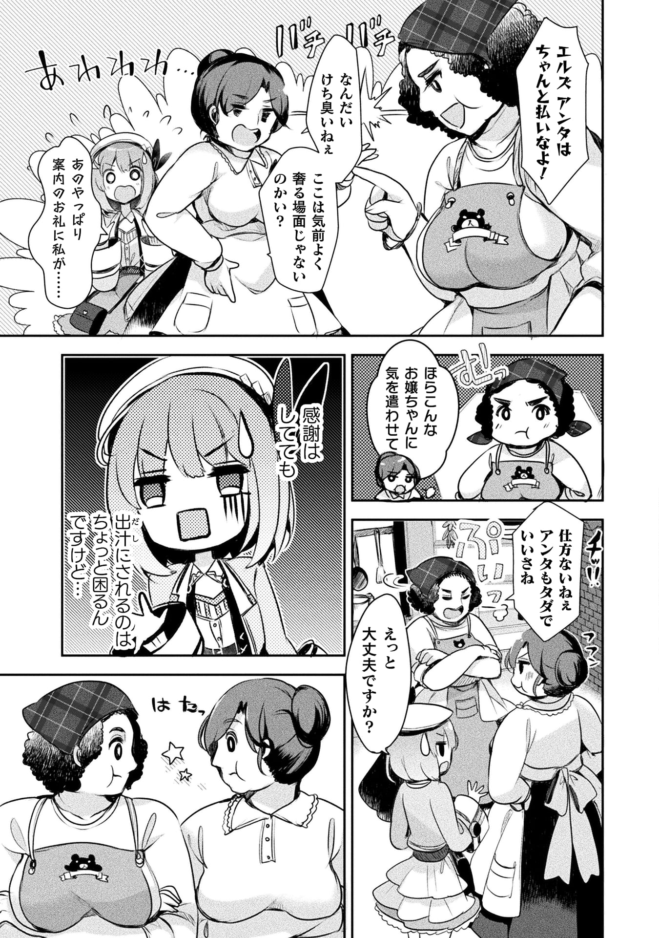 新米錬金術師の店舗経営