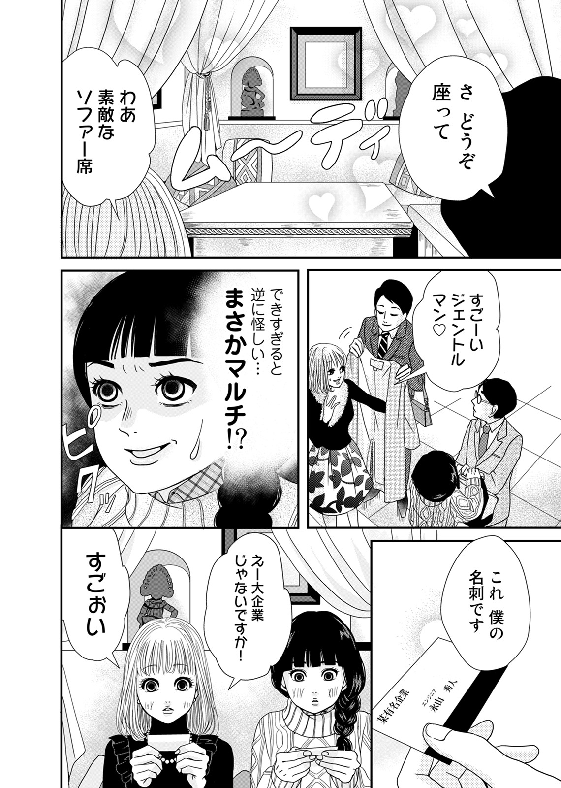 あざ婚_2-8