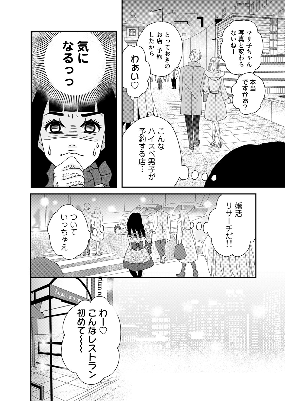あざ婚_08