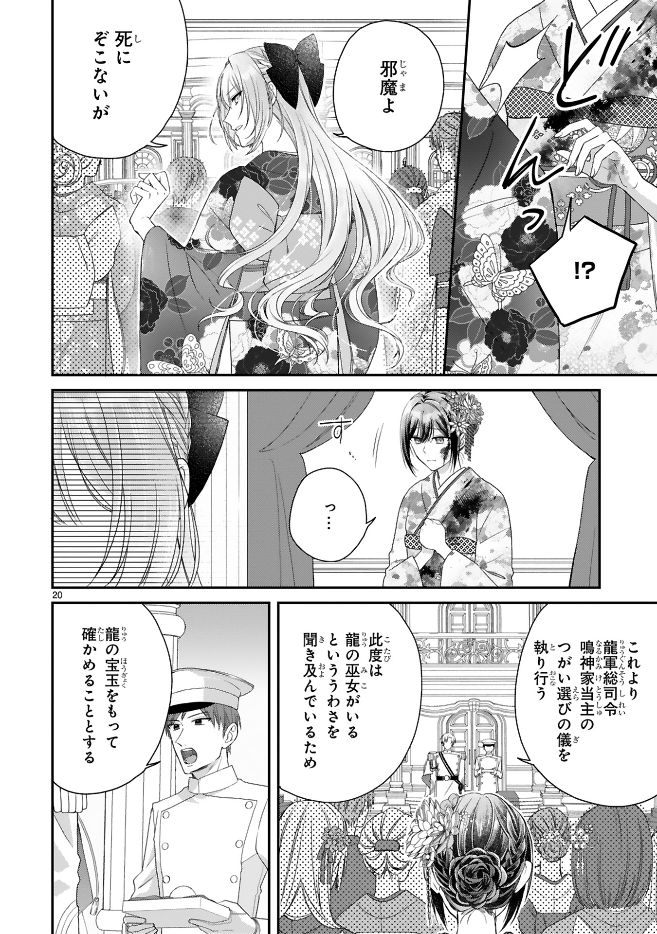 龍の巫女の嫁入り_80