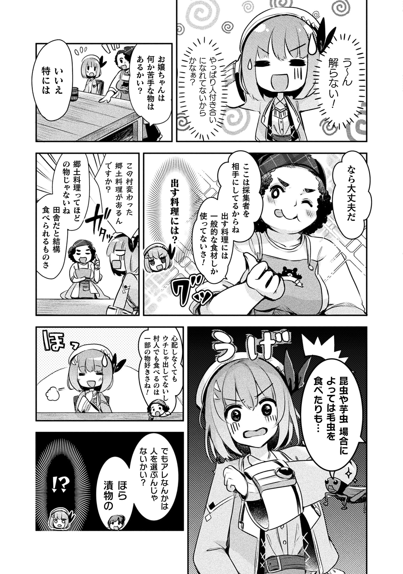 新米錬金術師の店舗経営