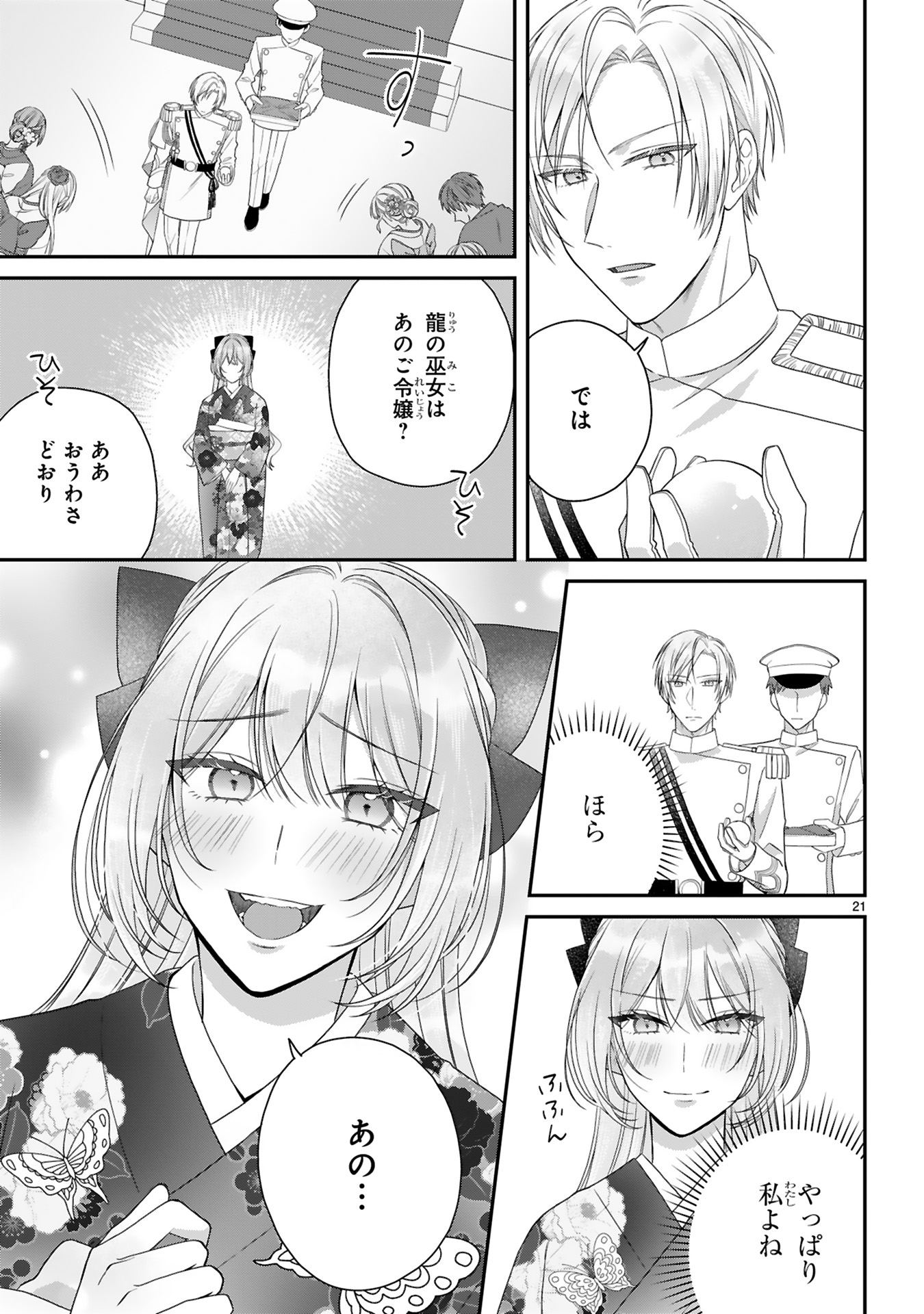 龍の巫女の嫁入り_81