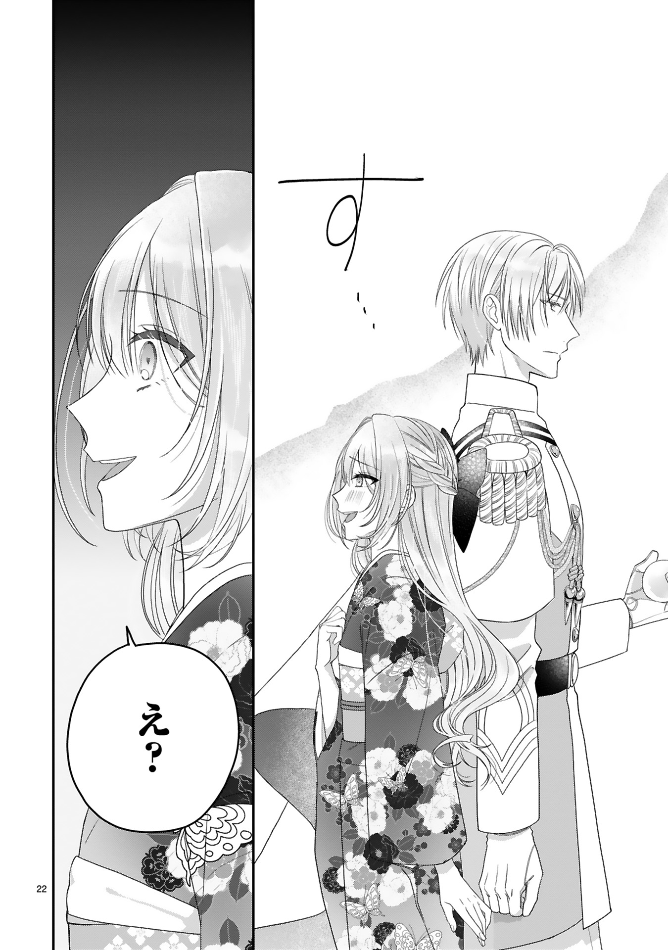 龍の巫女の嫁入り_82
