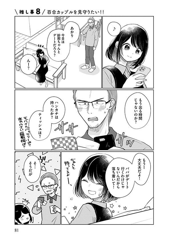 娘が彼女を_83