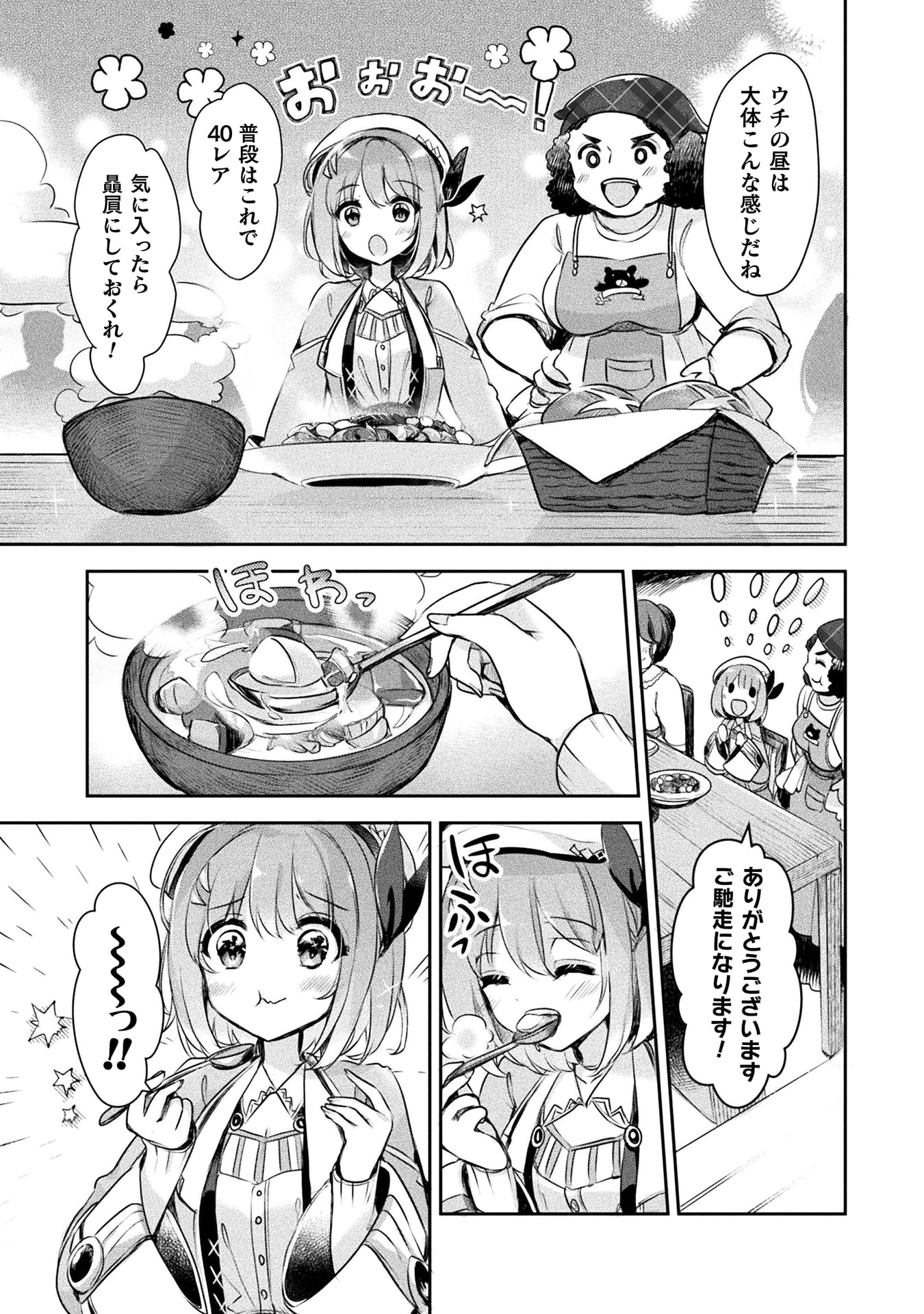 新米錬金術師の店舗経営