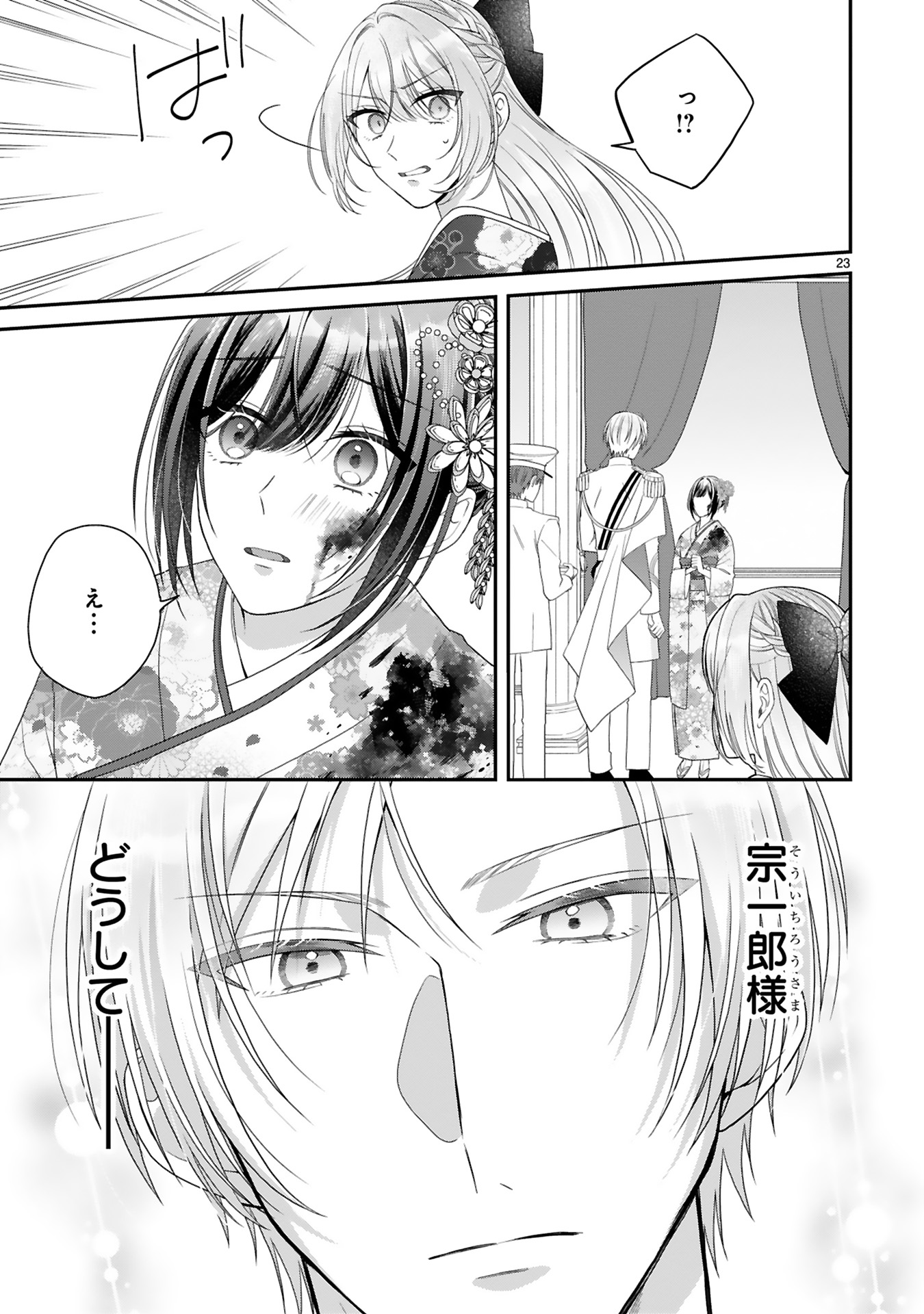龍の巫女の嫁入り_83